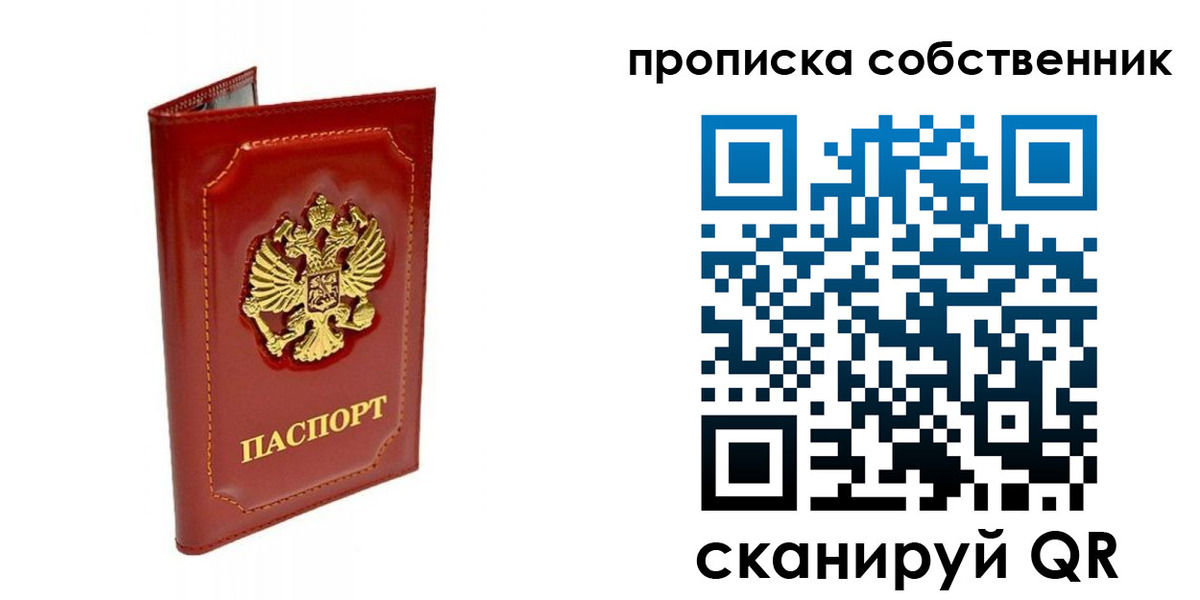 прописка законно в Новотроицке